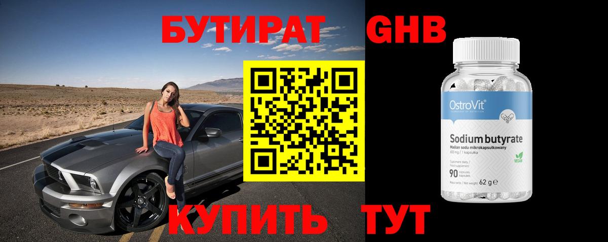 Бутират BDO 33%  Бутират  Богданович  Вход с VPN 