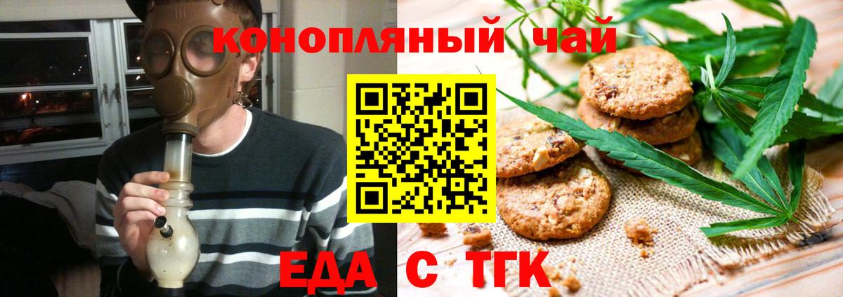 Печенье с ТГК конопля  Вход с VPN  Богданович 