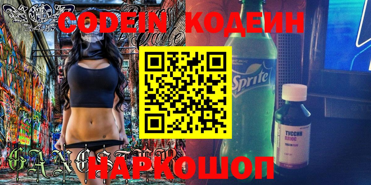Кодеин Purple Drank  Вход с VPN  Богданович 
