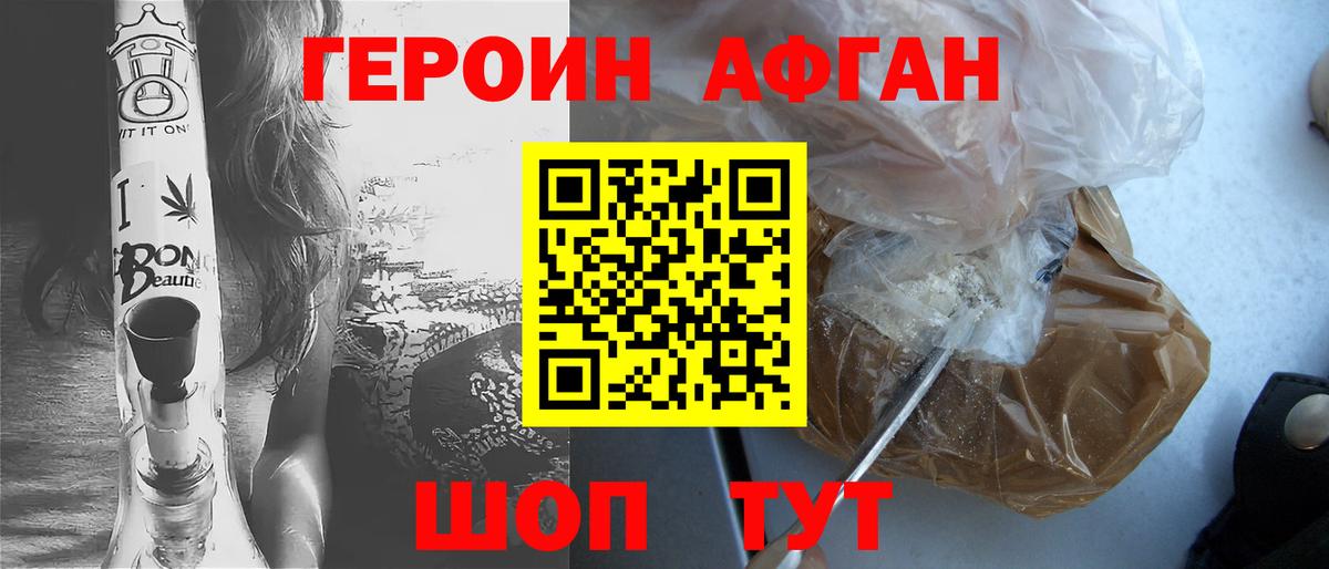 ГЕРОИН герыч  Вход с VPN  Богданович 